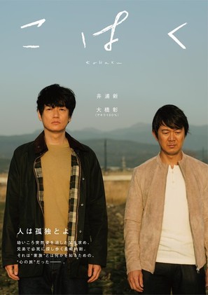 Kohaku - Japanese Movie Poster (thumbnail)