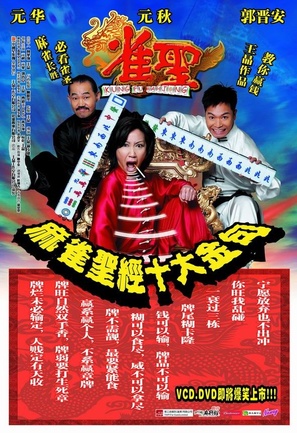 Kung Fu Mahjong - Chinese poster (thumbnail)