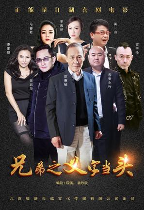 Xiong di: Yi zi dang tou - Chinese Movie Poster (thumbnail)