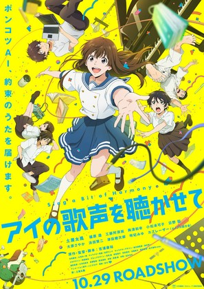 Ai no utagoe wo kikasete - Japanese Movie Poster (thumbnail)