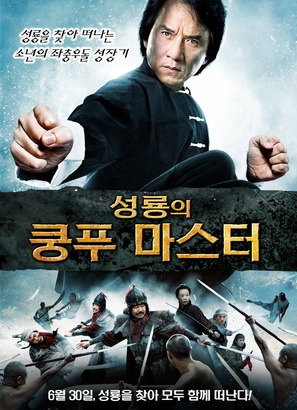 Xun zhao Cheng Long - South Korean Movie Poster (thumbnail)