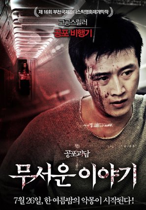 Moo-seo-woon I-ya-gi - South Korean Movie Poster (thumbnail)
