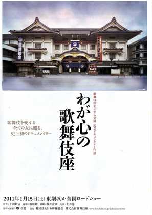 Waga kokoro no kabukiza - Japanese Movie Poster (thumbnail)
