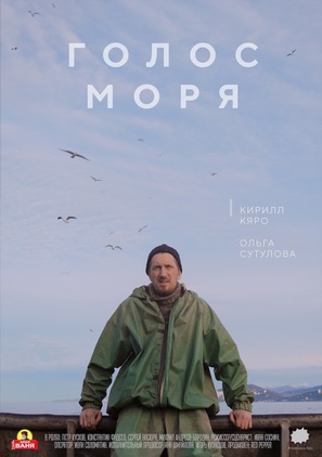Golos morya - Russian Movie Poster (thumbnail)