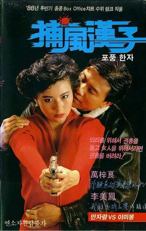 Catch Wind Man - South Korean poster (thumbnail)