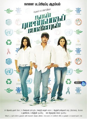 Naan Rajavaga Pogiren - Indian Movie Poster (thumbnail)