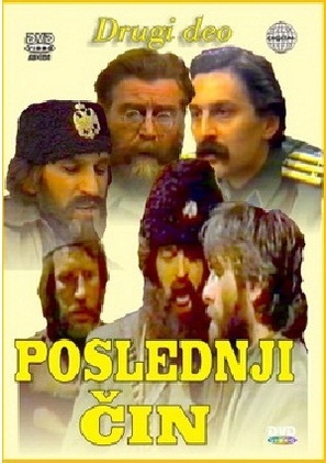 &quot;Poslednji cin&quot; - Serbian Movie Poster (thumbnail)