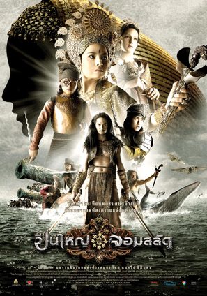 Puen yai jon salad - Thai Movie Poster (thumbnail)