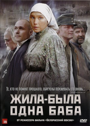 Zhila-byla odna baba - Russian DVD movie cover (thumbnail)