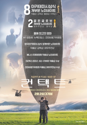 Arrival - South Korean Movie Poster (thumbnail)