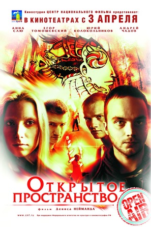 Otkrytoe prostranstvo - Russian Movie Poster (thumbnail)