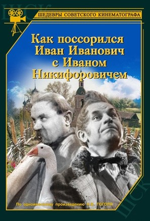 Kak possorilis Ivan Ivanovich s Ivanom Nikiforovichem - Russian DVD movie cover (thumbnail)