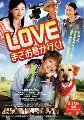 LOVE: Masao kun ga iku! - Japanese Movie Poster (thumbnail)