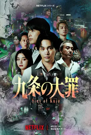 "Kujô no Taizai" Poster