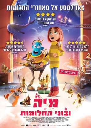 Dreambuilders - Israeli Movie Poster (thumbnail)