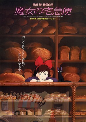 Majo no takky&ucirc;bin - Japanese Movie Poster (thumbnail)