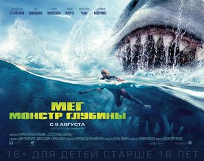 The Meg - Russian Movie Poster (thumbnail)