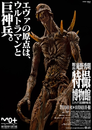 Kyoshinhei T&ocirc;ky&ocirc; ni arawaru - Japanese Movie Poster (thumbnail)