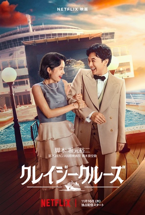 Kureiji Kuruzu - Japanese Movie Poster (thumbnail)