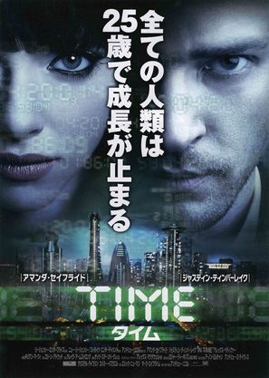 In Time - Japanese Movie Poster (thumbnail)