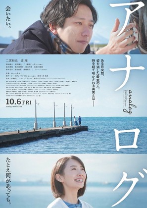 Analog - Japanese Movie Poster (thumbnail)