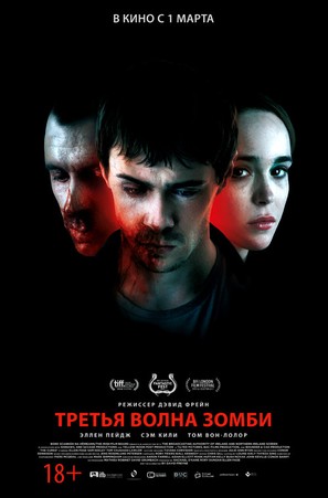 The Cured - Russian Movie Poster (thumbnail)