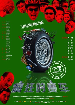 Silver Medalist - Chinese Movie Poster (thumbnail)