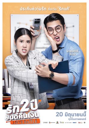 Love Battle - Thai Movie Poster (thumbnail)