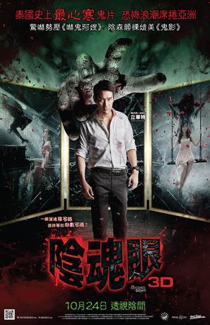 Chit sam phat 3D - Hong Kong Movie Poster (thumbnail)