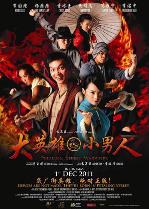 Petaling Street Warriors - Malaysian Movie Poster (thumbnail)