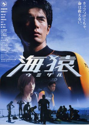 Sea Monkey - Japanese Movie Poster (thumbnail)