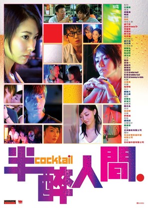 Boon chui yan gaan - Hong Kong poster (thumbnail)