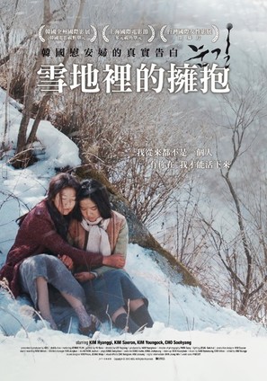 Snowy Road - Chinese Movie Poster (thumbnail)