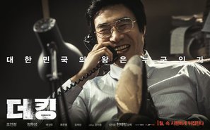 The King - South Korean Movie Poster (thumbnail)