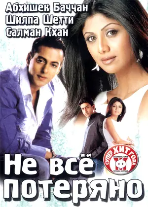 Phir Milenge - Russian DVD movie cover (thumbnail)