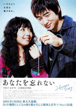 Anata wo wasurenai - Japanese Movie Poster (thumbnail)