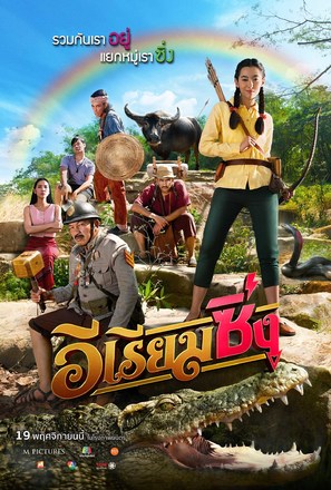 E Riam Sing - Thai Movie Poster (thumbnail)