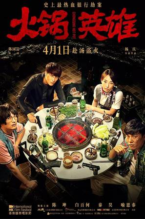 Chongqing Hot Pot - Chinese Movie Poster (thumbnail)