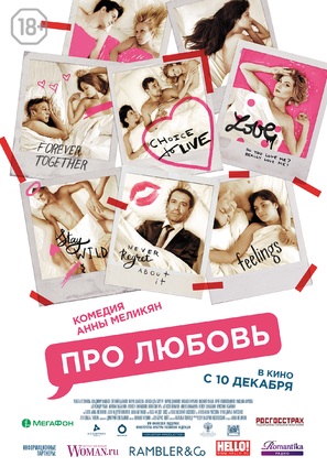Pro lyubov - Russian Movie Poster (thumbnail)