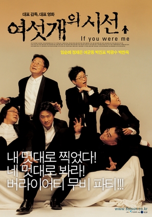 Yeoseot gae ui siseon - South Korean poster (thumbnail)