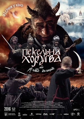 Infernal Khorugv or Cossack Christmas - Ukrainian Movie Poster (thumbnail)