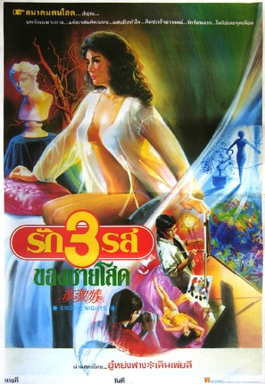 Ye ji qing - Thai Movie Poster (thumbnail)