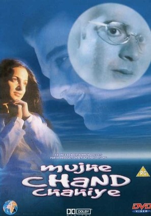 Mujhe Chand Chahiye - Pakistani DVD movie cover (thumbnail)