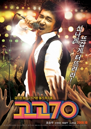 Go Go 70&#039;s - South Korean Movie Poster (thumbnail)