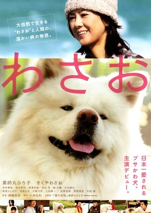 Wasao - Japanese Movie Poster (thumbnail)