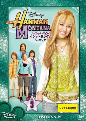 &quot;Hannah Montana&quot; - Japanese Movie Cover (thumbnail)