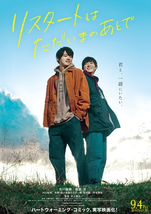 Restart After Come Back Home - Japanese Movie Poster (thumbnail)