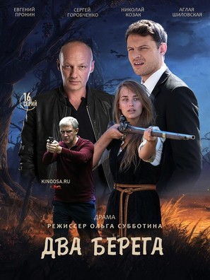 &quot;Dva berega&quot; - Russian poster (thumbnail)