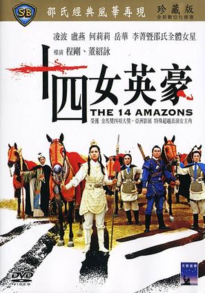 Shi si nu ying hao - Taiwanese DVD movie cover (thumbnail)