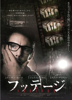 Sinister - Japanese Movie Poster (thumbnail)